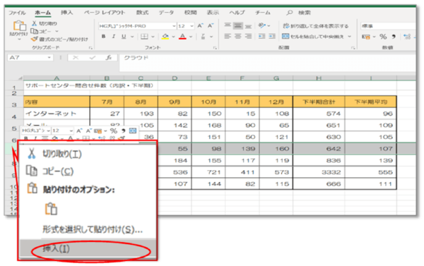 【Excel】表の列・行の追加の仕方を解説！ 行と列の入れ替え方法も紹介3