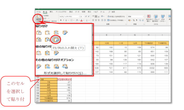 【Excel】表の列・行の追加の仕方を解説！ 行と列の入れ替え方法も紹介10