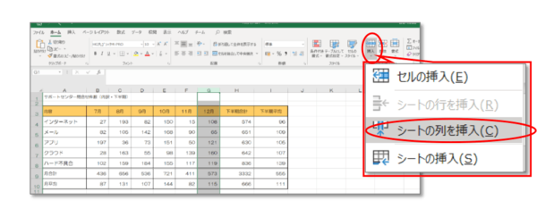 【Excel】表の列・行の追加の仕方を解説！ 行と列の入れ替え方法も紹介4