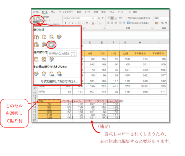 【Excel】表の列・行の追加の仕方を解説！ 行と列の入れ替え方法も紹介7
