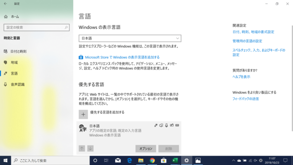Microsoft IMEの日本語を再インストールする手順