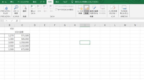 Excel 共有設定 エラー 対処法